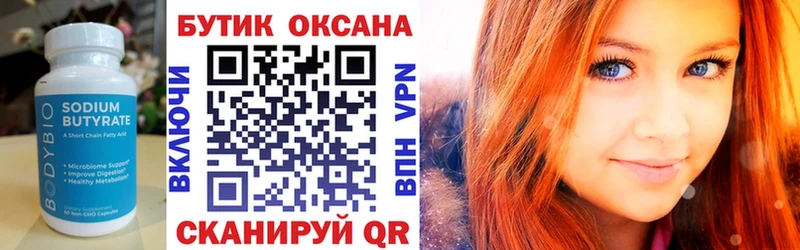 БУТИРАТ BDO  Городовиковск 