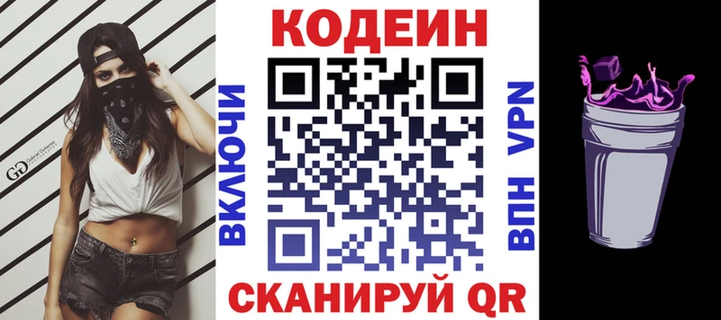 Кодеиновый сироп Lean напиток Lean (лин) Городовиковск