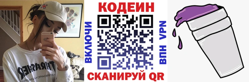 Кодеиновый сироп Lean Purple Drank  купить  сайты  kraken зеркало  Городовиковск 